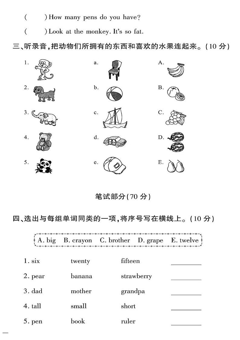 （2023春）济宁专版-人教版小学英语-三下-期末测试卷（共12页3套）第2页
