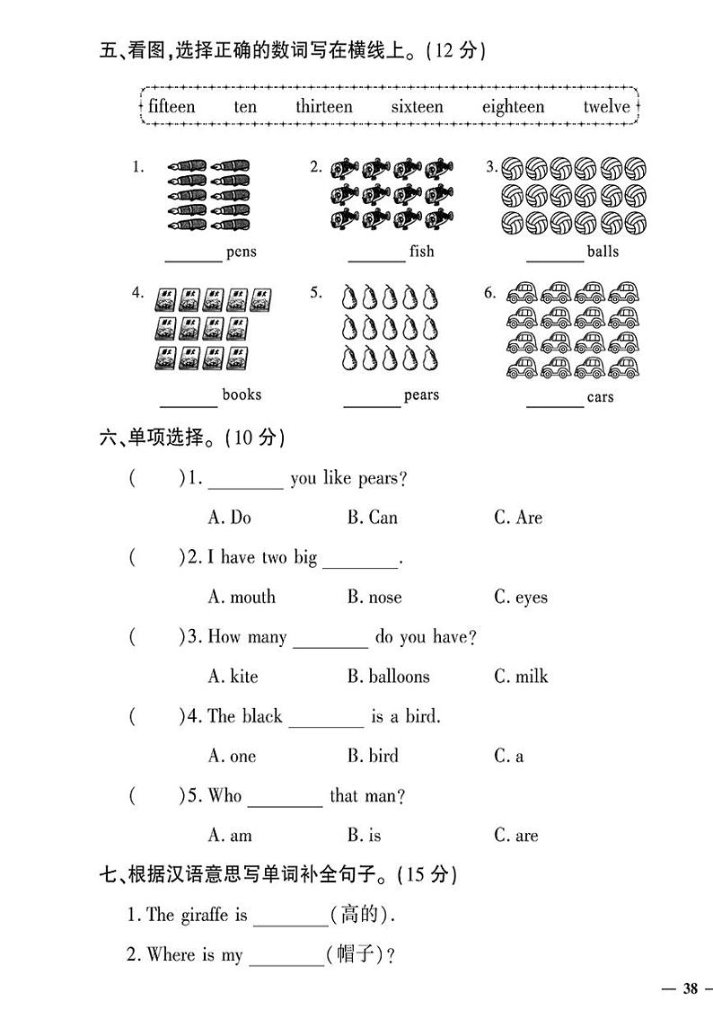 （2023春）济宁专版-人教版小学英语-三下-期末测试卷（共12页3套）第3页