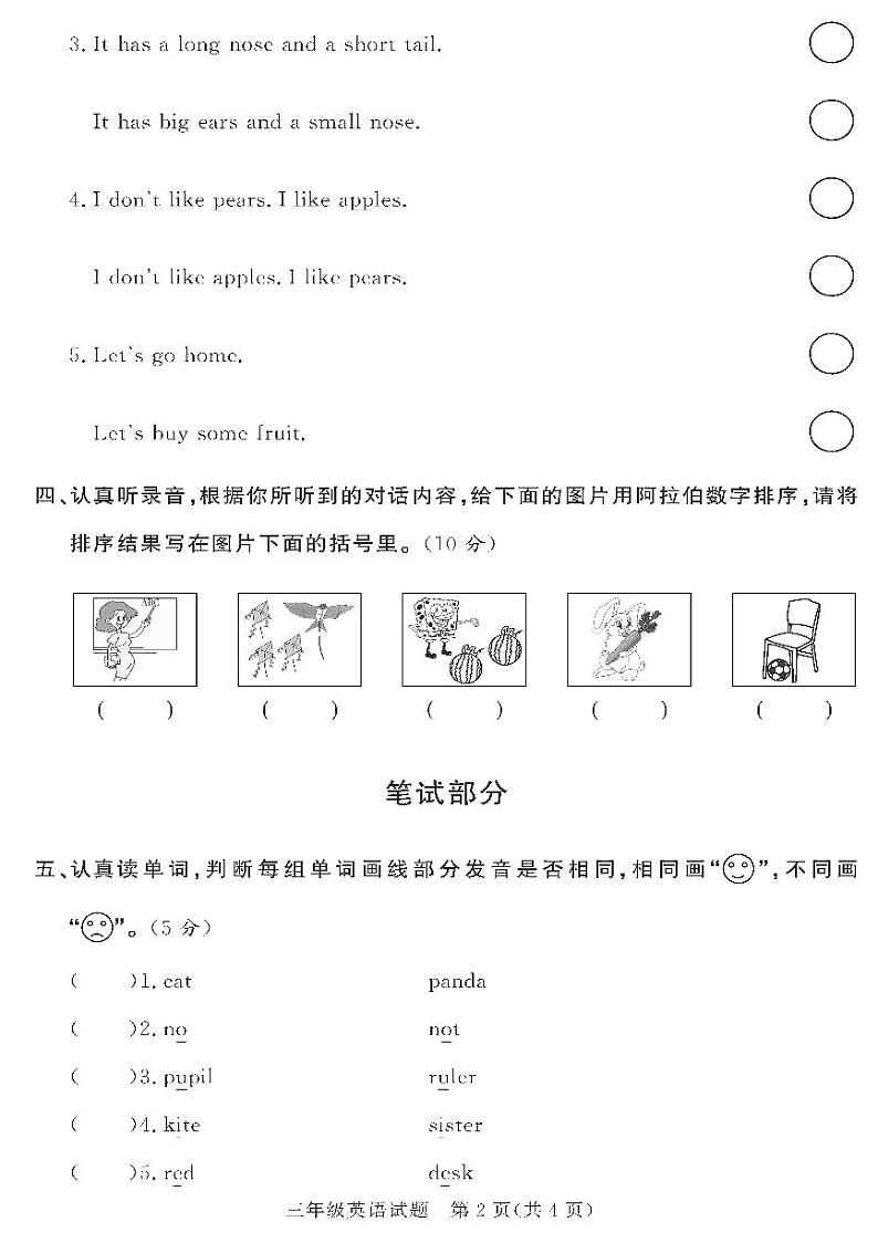 （2023春）济宁专版-人教版小学英语-三下-各地区教研室命题（共44页11套）-第2页