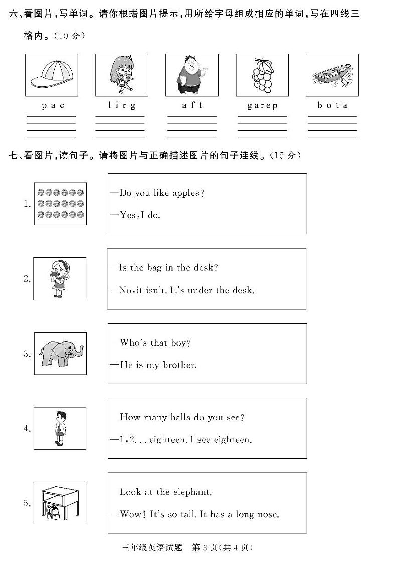 （2023春）济宁专版-人教版小学英语-三下-各地区教研室命题（共44页11套）-第3页