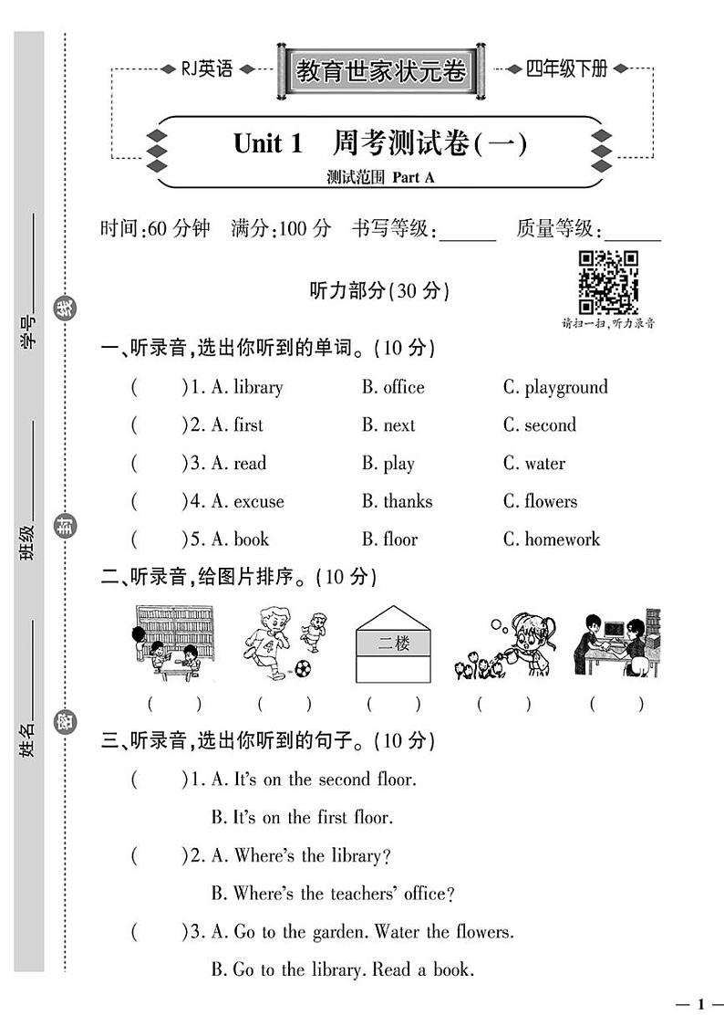 （2023春）济宁专版-人教版小学英语-四下-周考测试卷（共32页8套）第1页