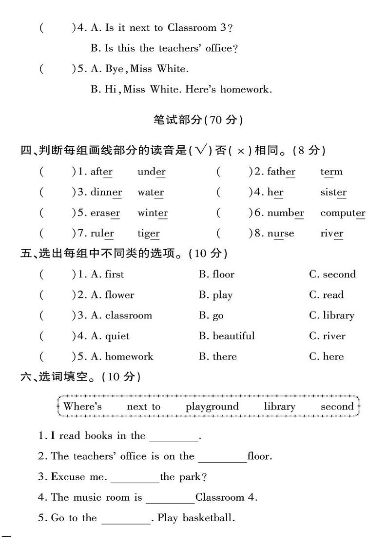 （2023春）济宁专版-人教版小学英语-四下-周考测试卷（共32页8套）第2页