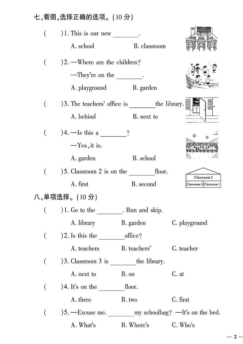 （2023春）济宁专版-人教版小学英语-四下-周考测试卷（共32页8套）第3页