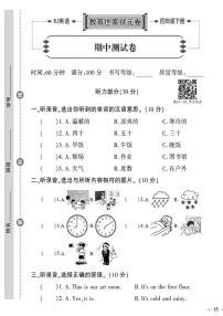 （2023春）济宁专版-人教版小学英语-四下-期中测试卷（共4页1套）