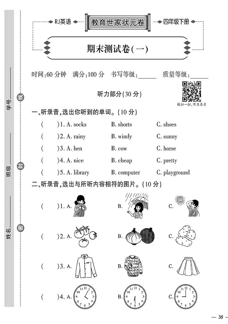 （2023春）济宁专版-人教版小学英语-四下-期末测试卷（共12页3套）第1页