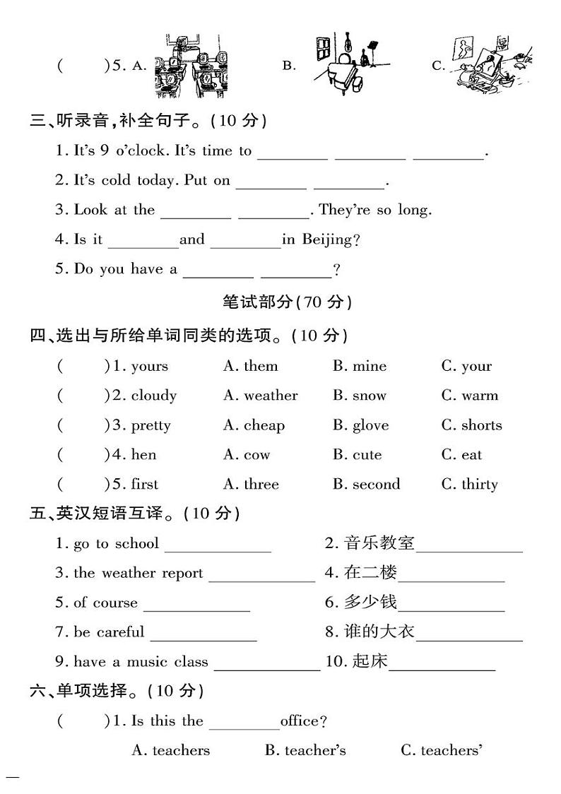 （2023春）济宁专版-人教版小学英语-四下-期末测试卷（共12页3套）第2页
