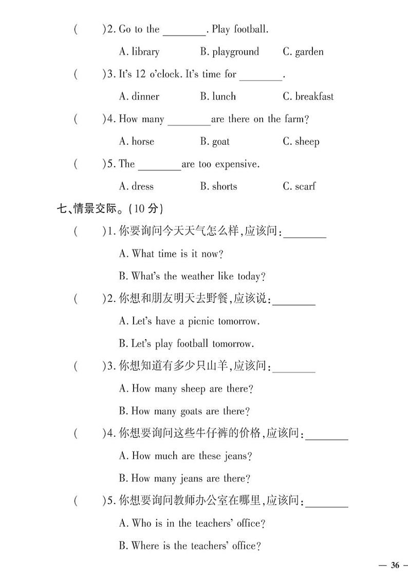 （2023春）济宁专版-人教版小学英语-四下-期末测试卷（共12页3套）第3页