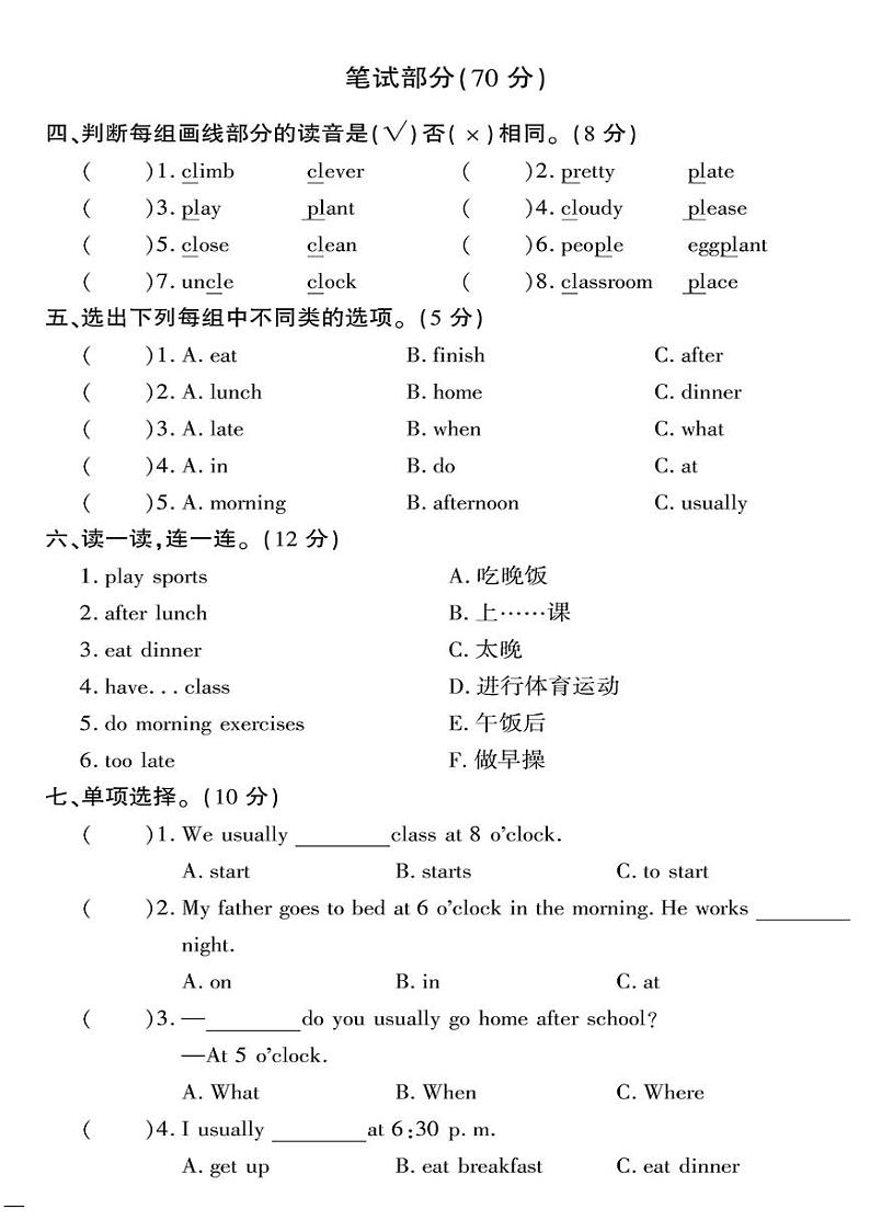 （2023春）济宁专版-人教版小学英语-五下-周考测试卷（共32页8套）第2页