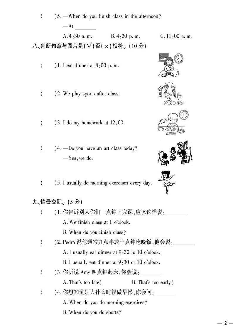 （2023春）济宁专版-人教版小学英语-五下-周考测试卷（共32页8套）第3页