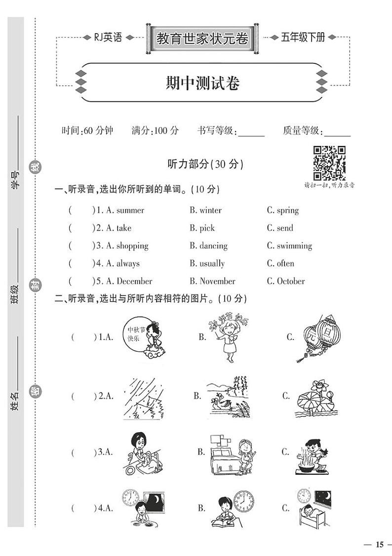（2023春）济宁专版-人教版小学英语-五下-期中测试卷（共4页1套）第1页