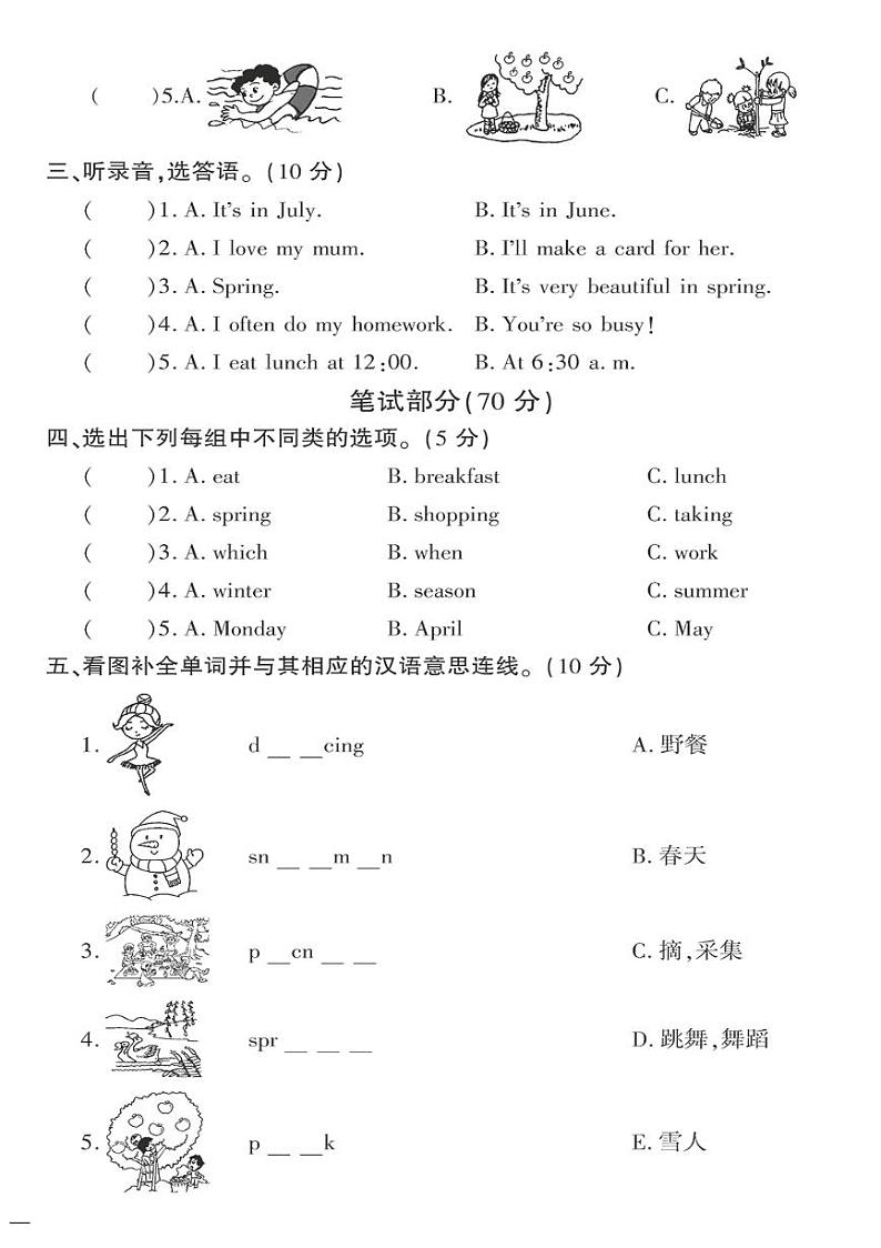 （2023春）济宁专版-人教版小学英语-五下-期中测试卷（共4页1套）第2页