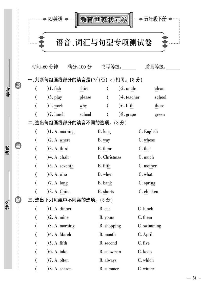 （2023春）济宁专版-人教版小学英语-五下-专项测试卷（共8页2套）第1页