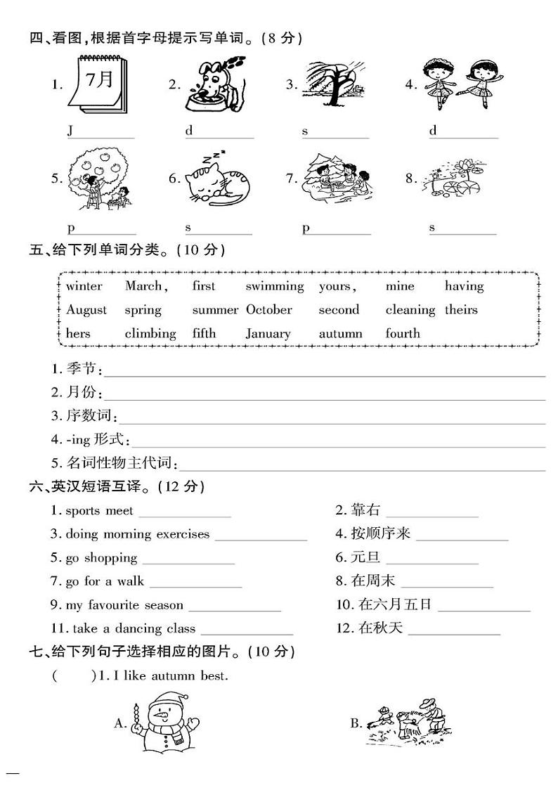 （2023春）济宁专版-人教版小学英语-五下-专项测试卷（共8页2套）第2页