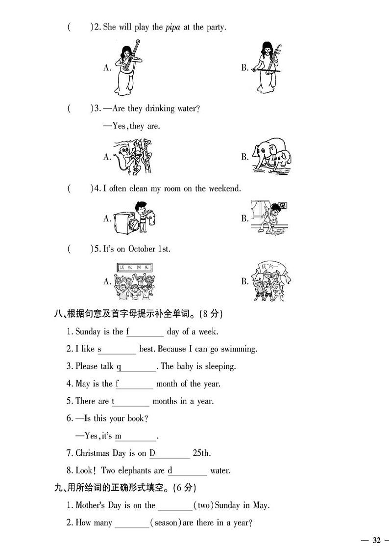 （2023春）济宁专版-人教版小学英语-五下-专项测试卷（共8页2套）第3页
