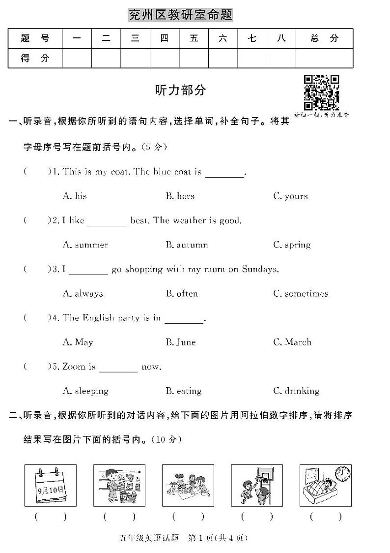 （2023春）济宁专版-人教版小学英语-五下-各地区教研室命题（共44页11套）-第1页