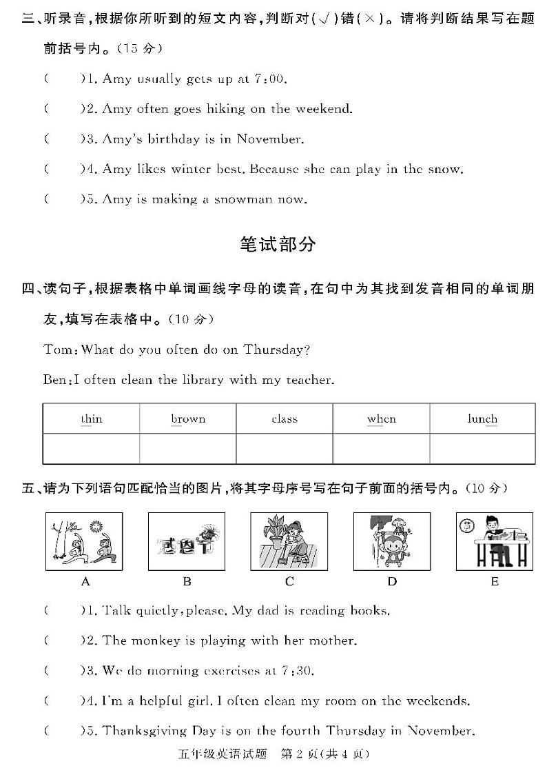 （2023春）济宁专版-人教版小学英语-五下-各地区教研室命题（共44页11套）-第2页