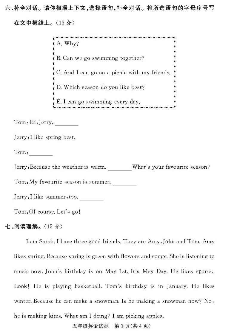 （2023春）济宁专版-人教版小学英语-五下-各地区教研室命题（共44页11套）-第3页