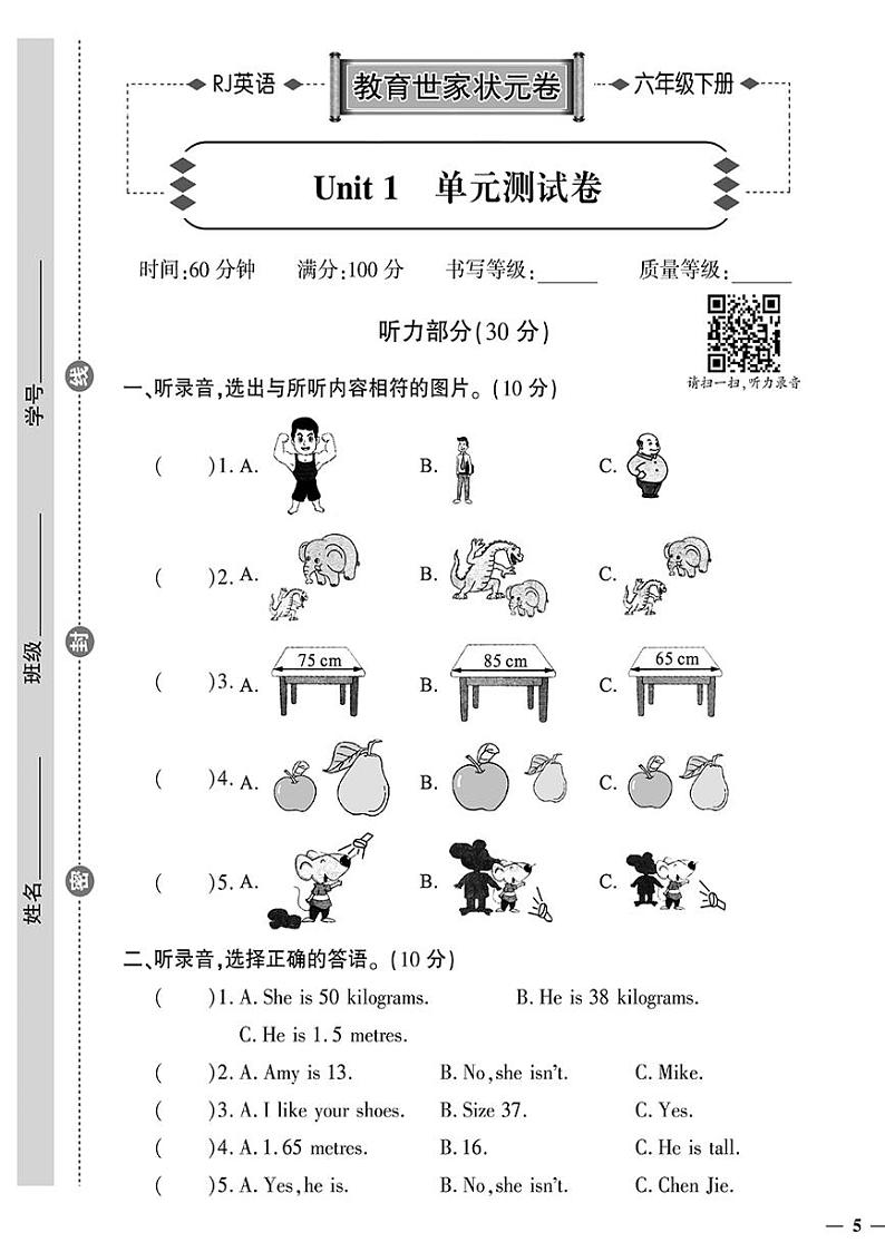 （2023春）济宁专版-人教版小学英语-六下-单元测试卷（共16页4套）第1页