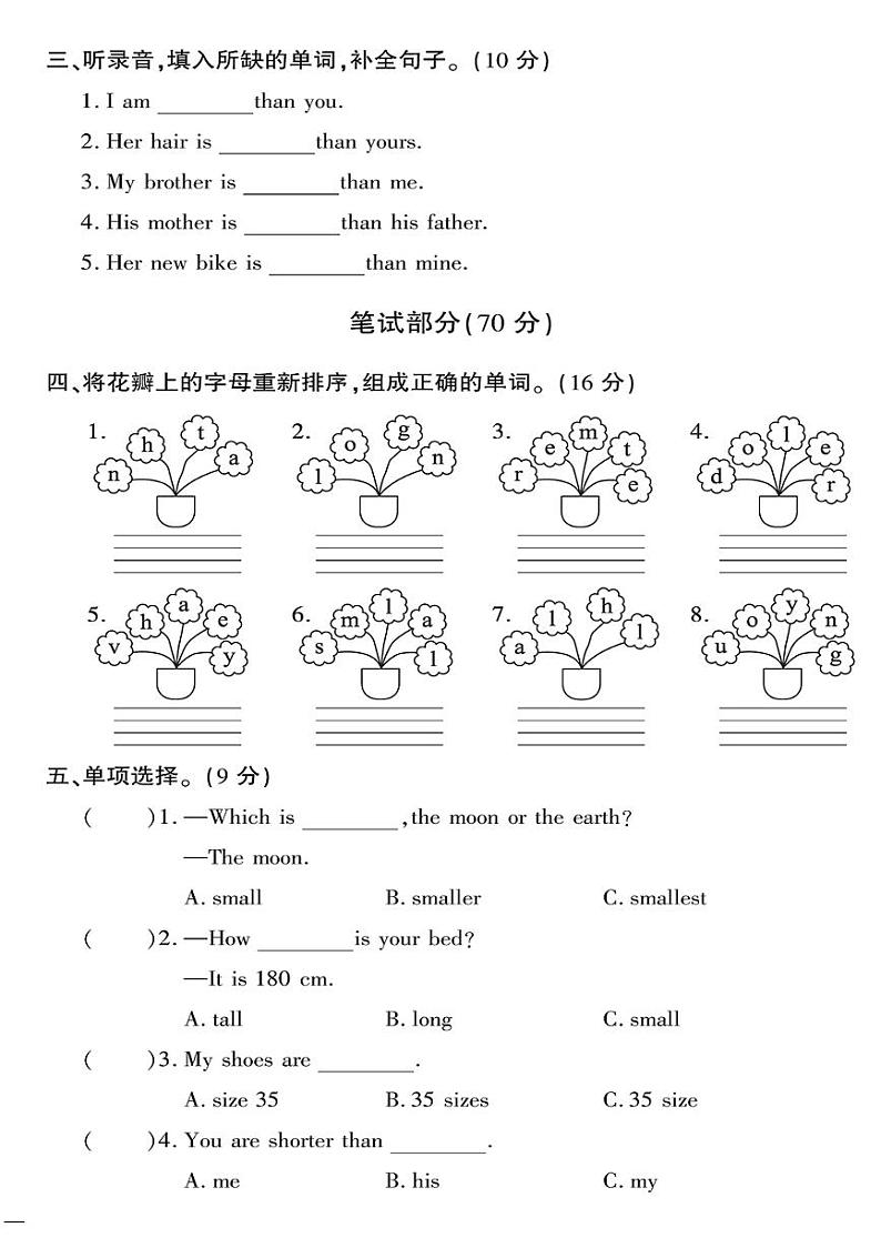 （2023春）济宁专版-人教版小学英语-六下-单元测试卷（共16页4套）第2页