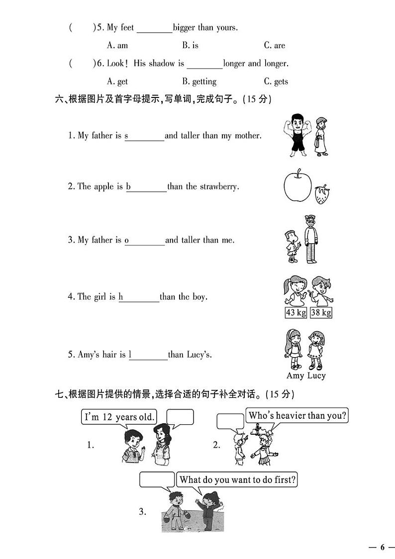 （2023春）济宁专版-人教版小学英语-六下-单元测试卷（共16页4套）第3页
