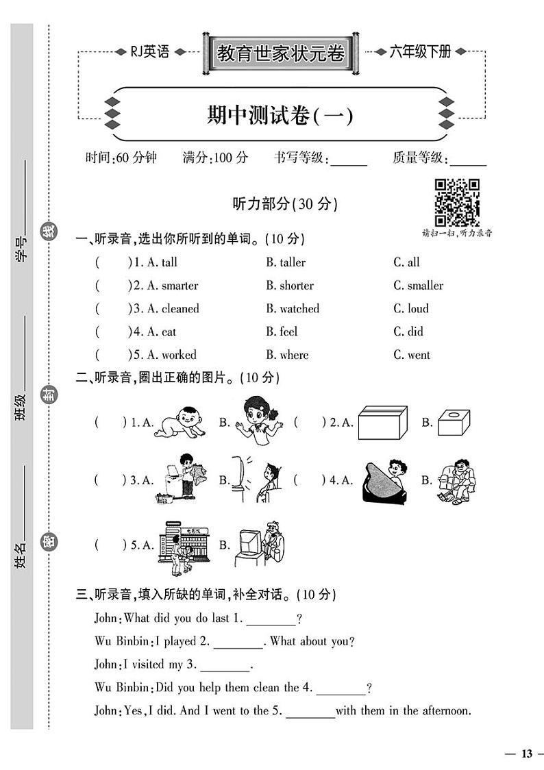 （2023春）济宁专版-人教版小学英语-六下-期中测试卷（共8页2套）第1页