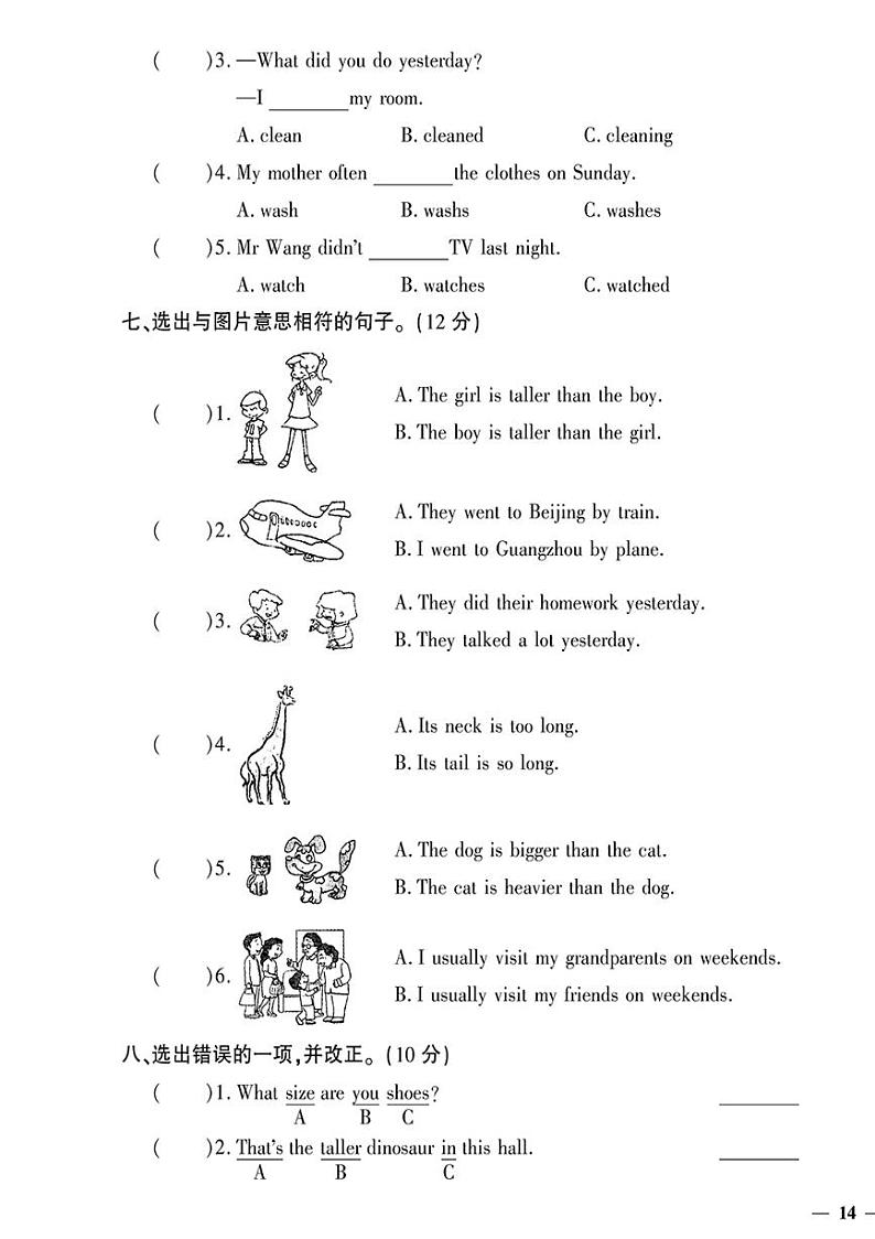 （2023春）济宁专版-人教版小学英语-六下-期中测试卷（共8页2套）第3页