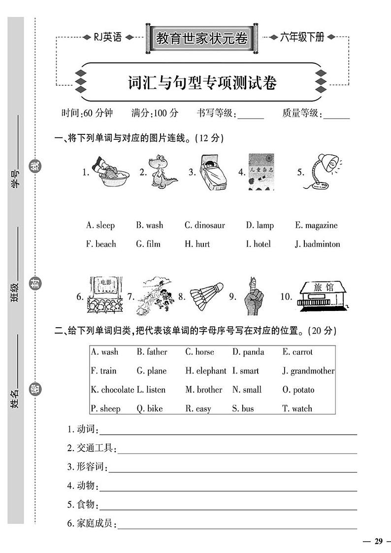 （2023春）济宁专版-人教版小学英语-六下-专项测试卷（共8页2套）第1页