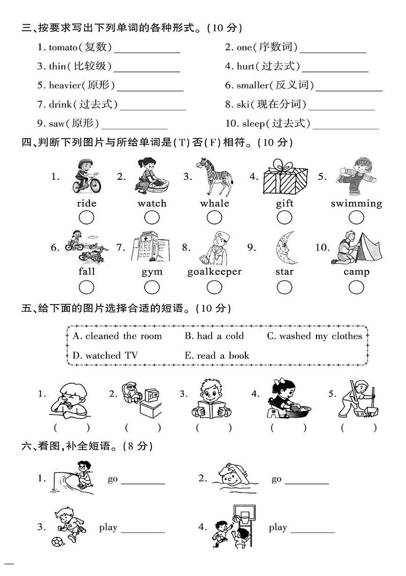 （2023春）济宁专版-人教版小学英语-六下-专项测试卷（共8页2套）第2页