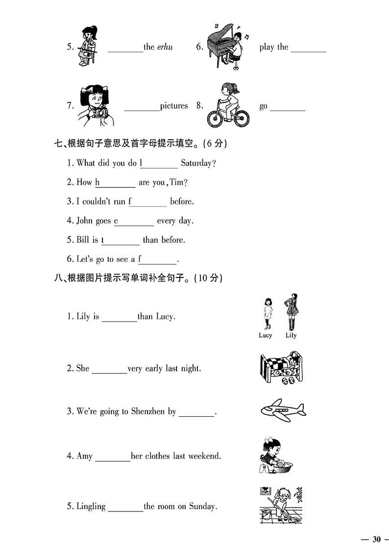 （2023春）济宁专版-人教版小学英语-六下-专项测试卷（共8页2套）第3页
