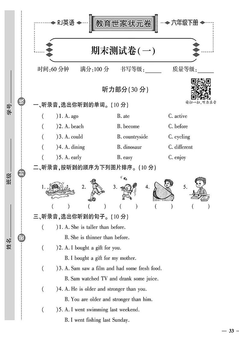 （2023春）济宁专版-人教版小学英语-六下-期末测试卷（共16页4套）第1页
