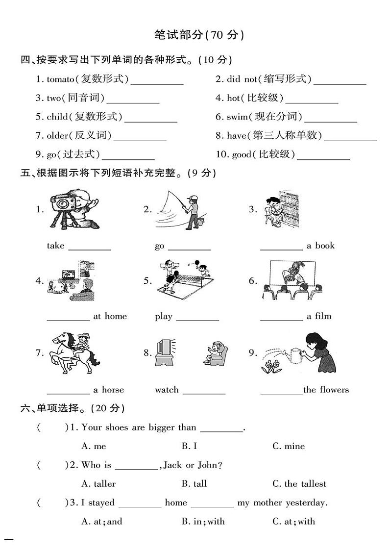 （2023春）济宁专版-人教版小学英语-六下-期末测试卷（共16页4套）第2页
