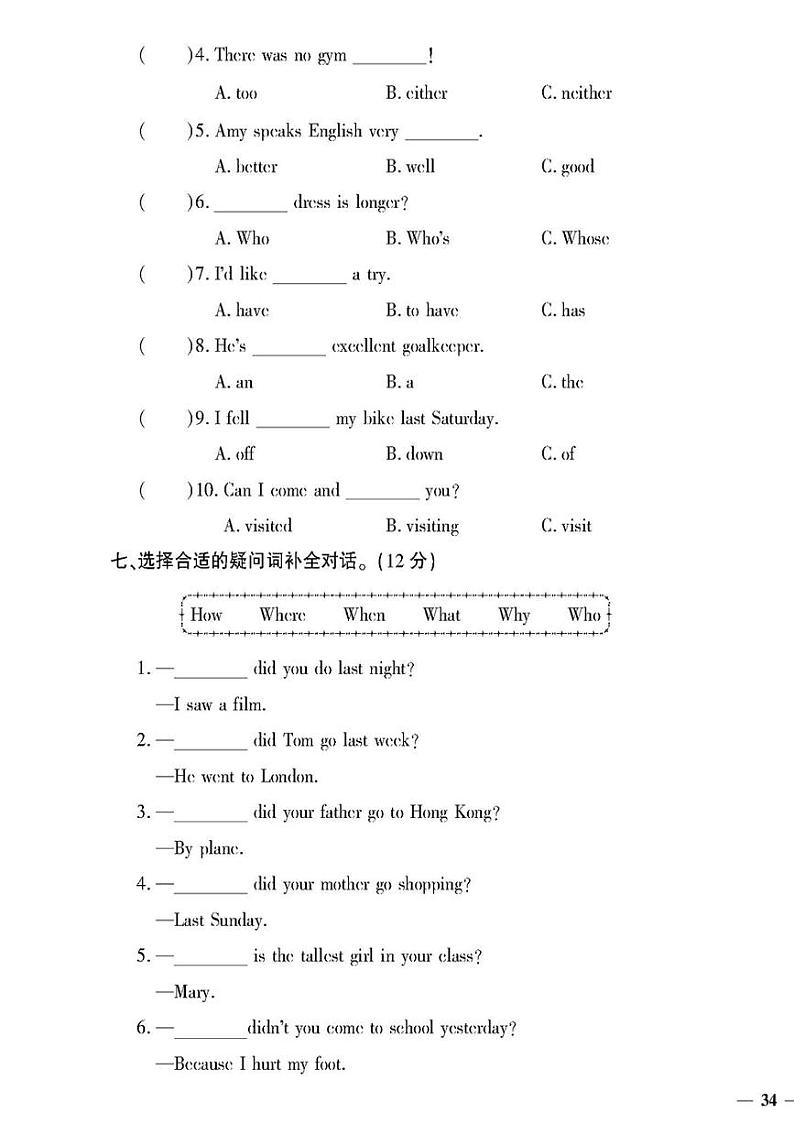 （2023春）济宁专版-人教版小学英语-六下-期末测试卷（共16页4套）第3页