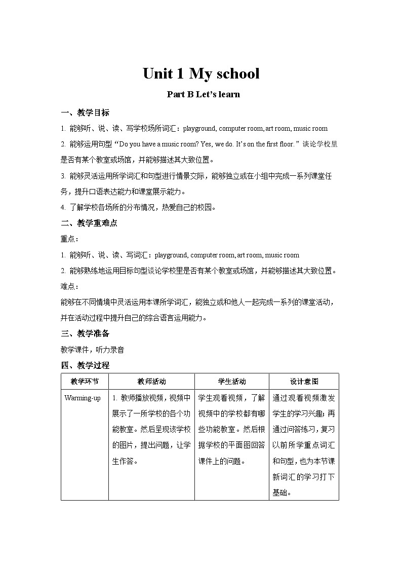 Unit 1 My school第5课时示范课教案【英语人教三起PEP版四年级下册】01