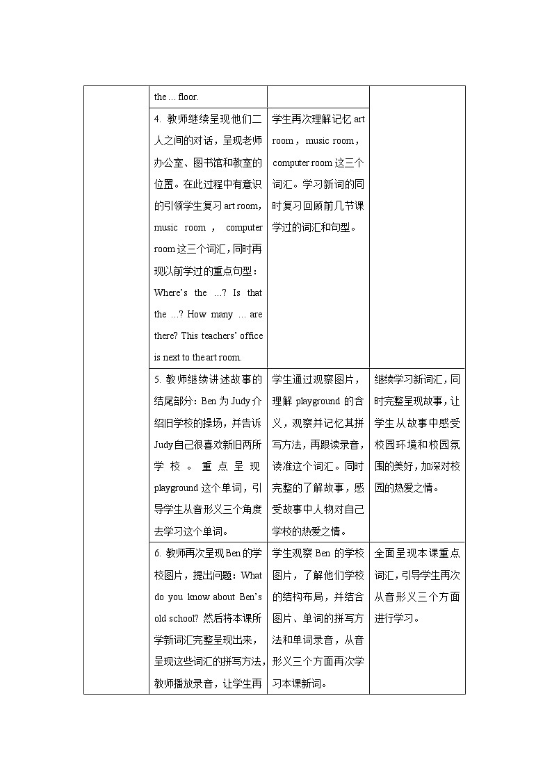 Unit 1 My school第5课时示范课教案【英语人教三起PEP版四年级下册】03