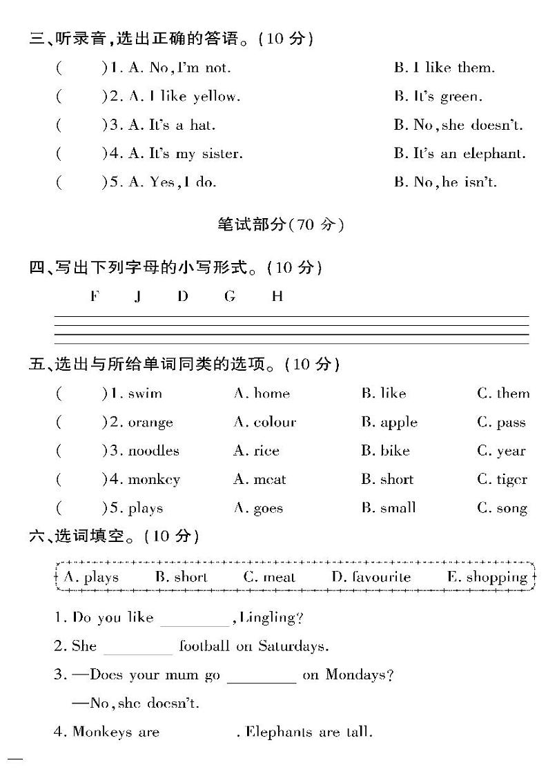 （2023春）聊城专版-人教版小学英语-三下-期中测试卷（共4页1套）02