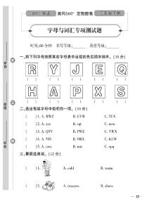 （2023春）聊城专版-人教版小学英语-三下-专项测试卷（共8页2套）