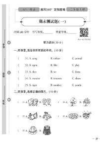 （2023春）聊城专版-人教版小学英语-三下-期末测试卷（共16页4套）