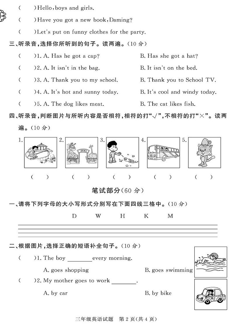 （2023春）聊城专版-人教版小学英语-三下-期末考试真题（共28页7套）02