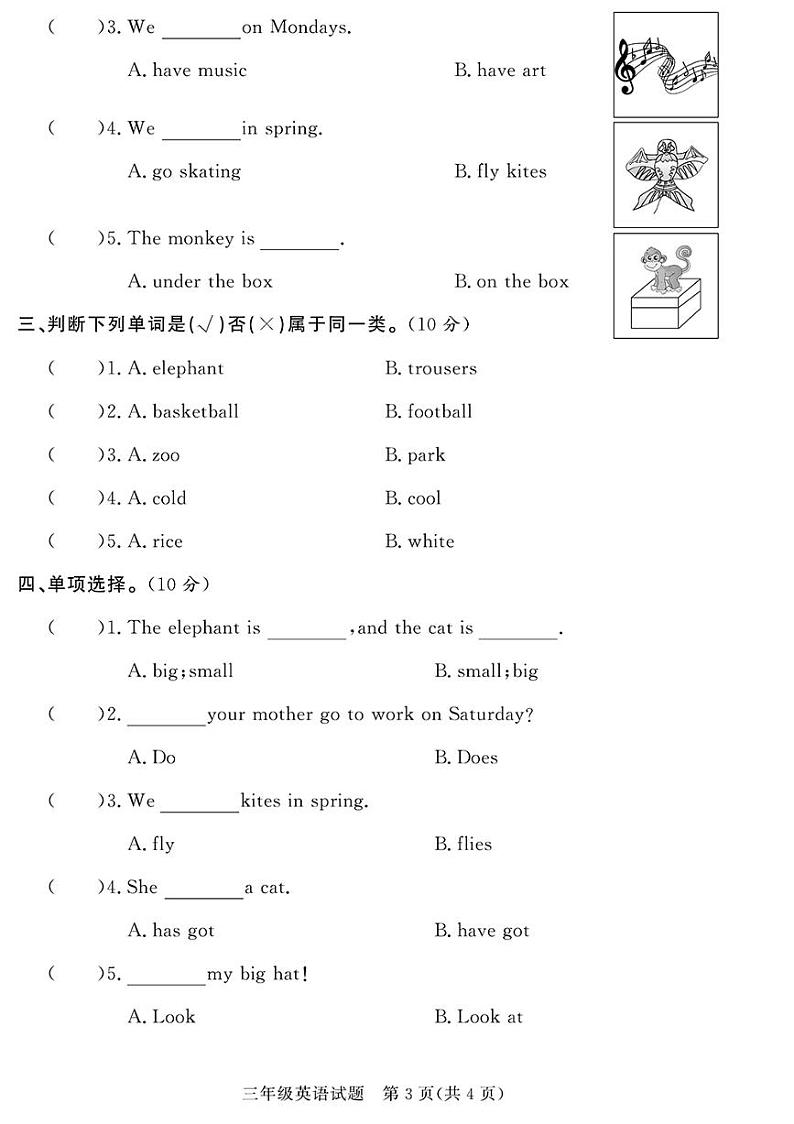 （2023春）聊城专版-人教版小学英语-三下-期末考试真题（共28页7套）03