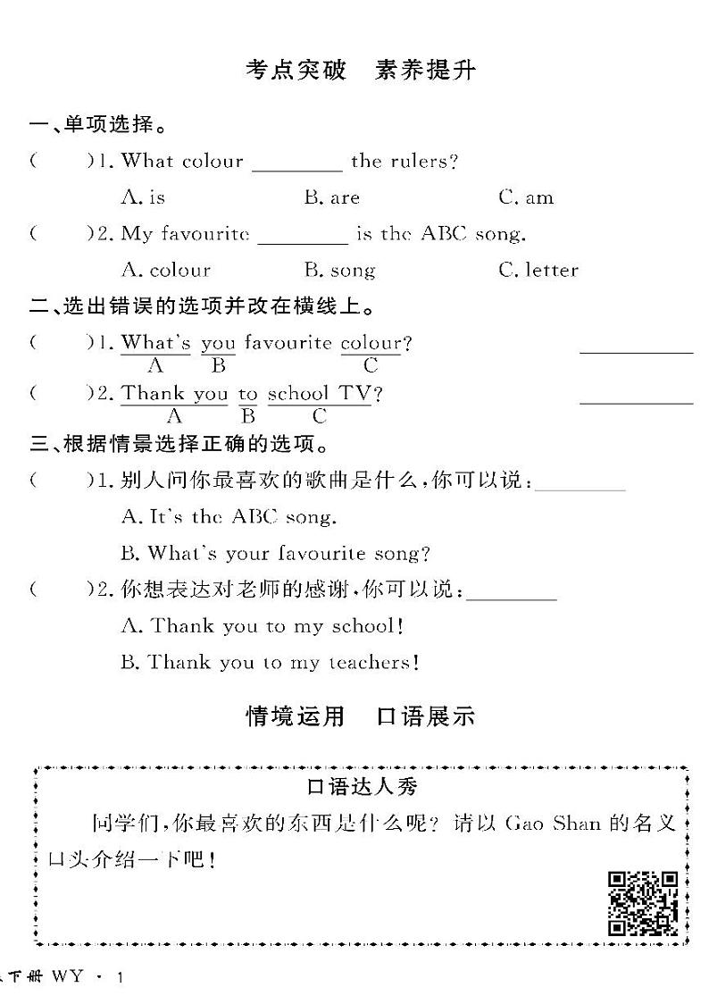 （2023春）聊城专版-人教版小学英语-三下-情景化真题卷（共28页）第2页