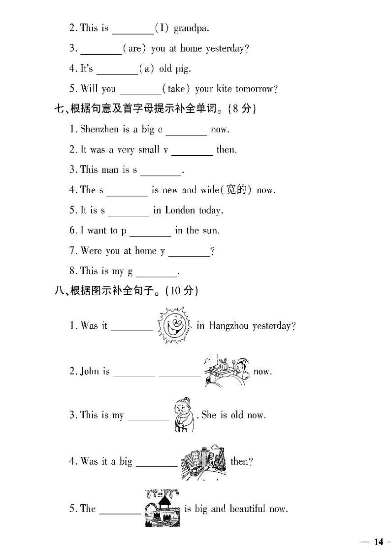 （2023春）聊城专版-人教版小学英语-四下-第6-10单元测试卷（共20页5套）03