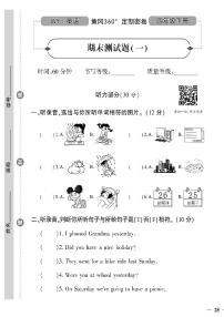 （2023春）聊城专版-人教版小学英语-四下-期末测试卷（共16页4套）