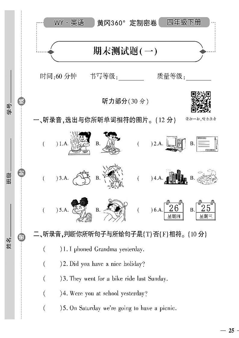 （2023春）聊城专版-人教版小学英语-四下-期末测试卷（共16页4套）01