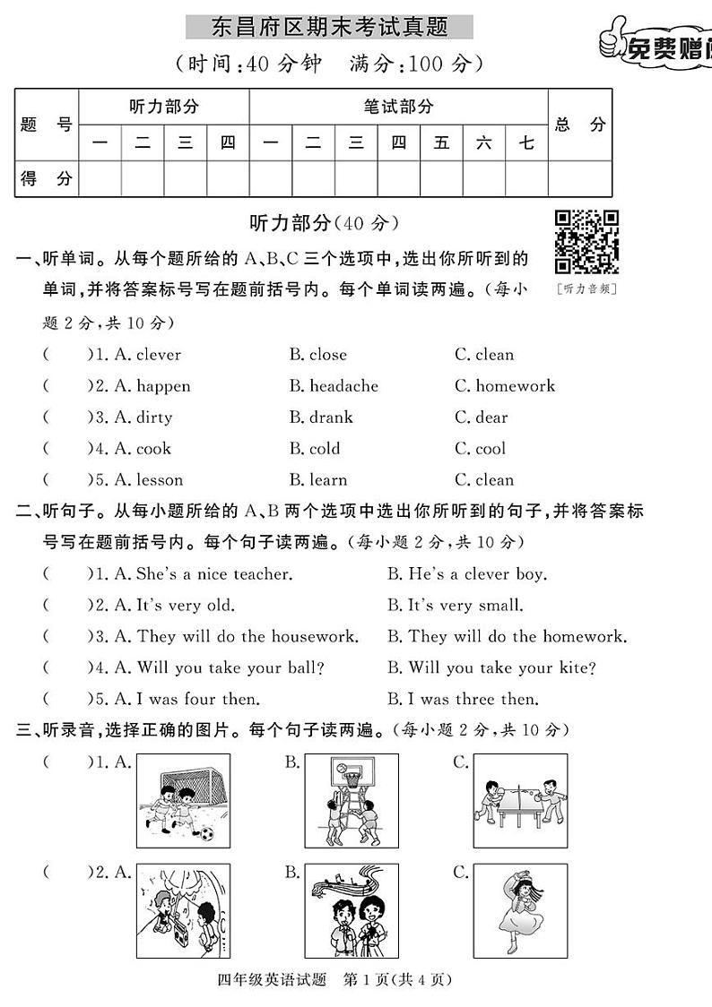 （2023春）聊城专版-人教版小学英语-四下-期末考试真题（共28页7套）01