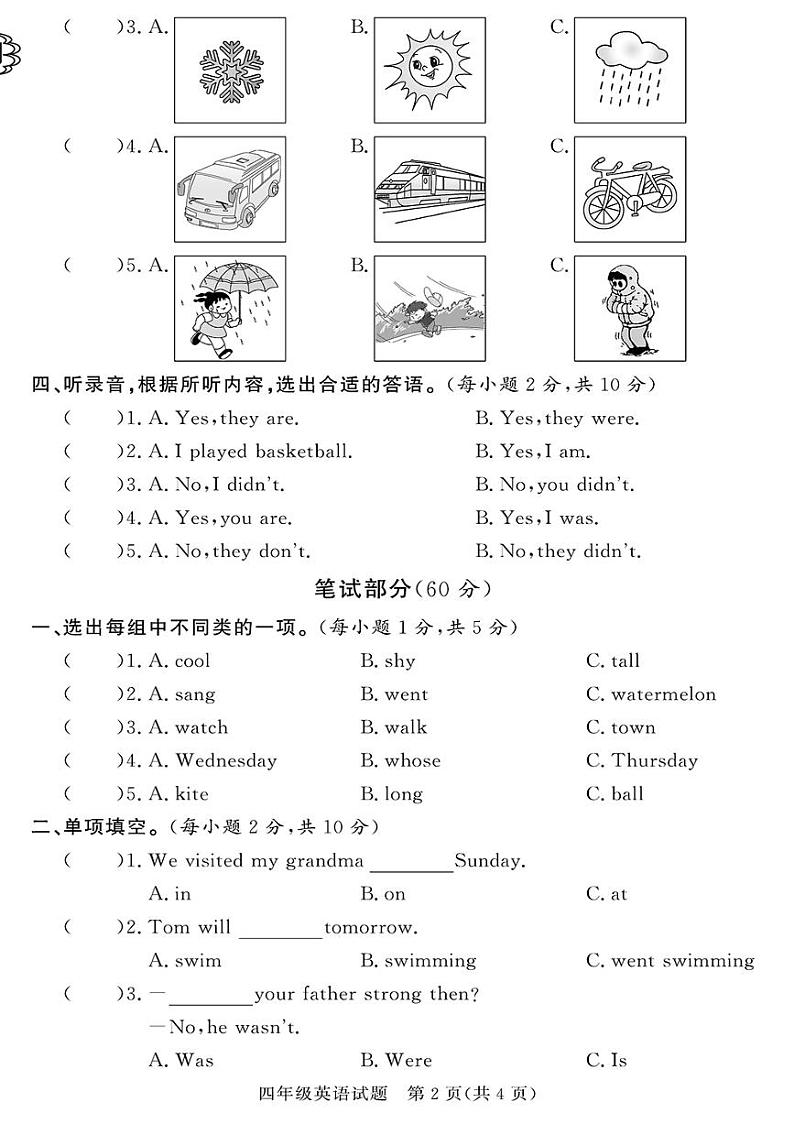 （2023春）聊城专版-人教版小学英语-四下-期末考试真题（共28页7套）02