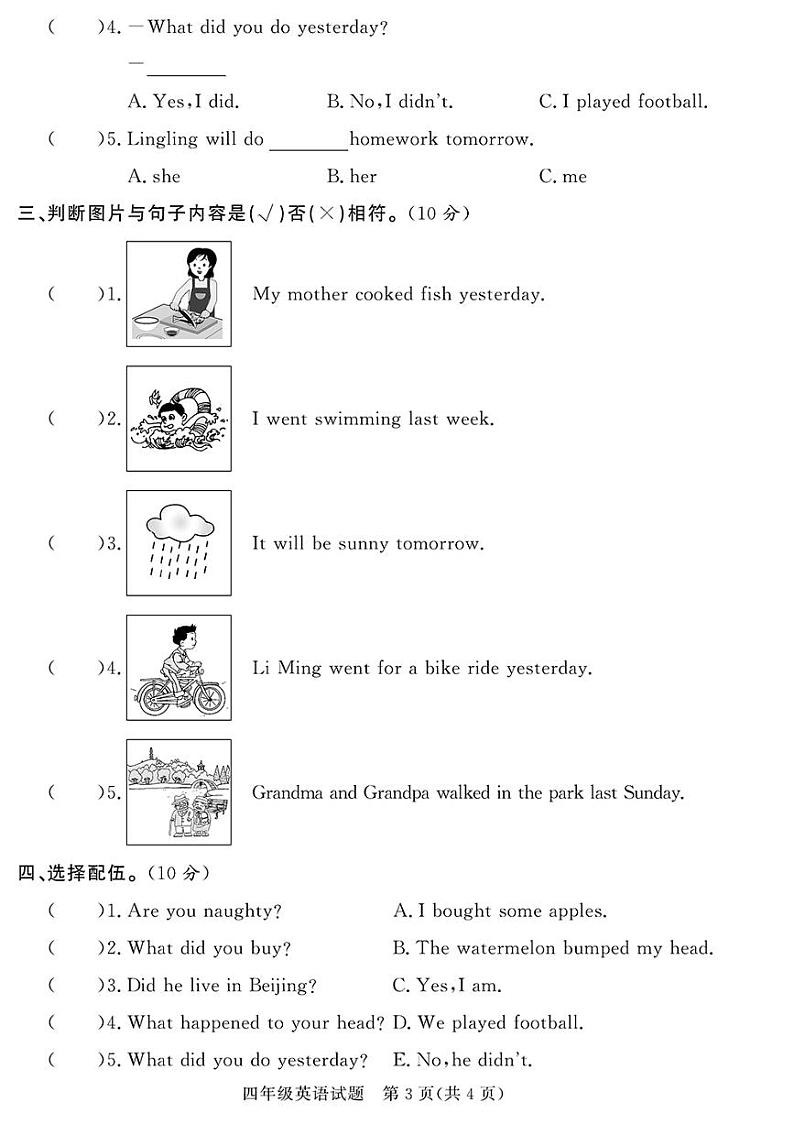 （2023春）聊城专版-人教版小学英语-四下-期末考试真题（共28页7套）03