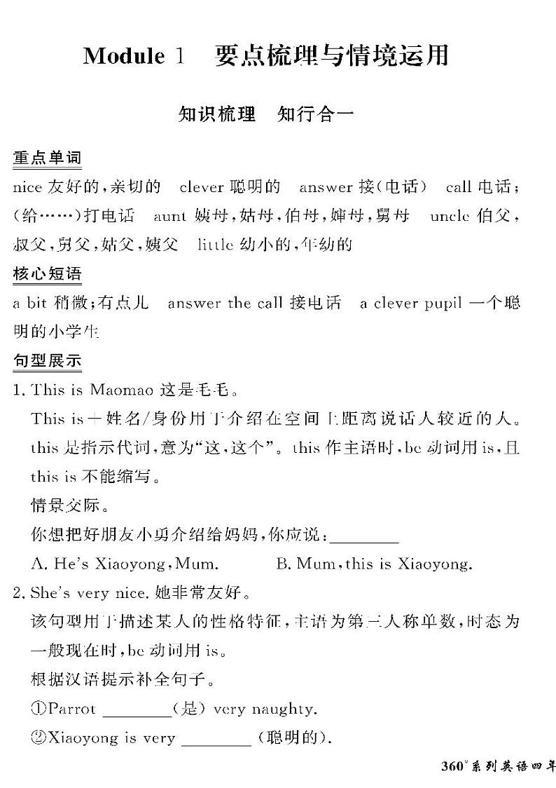 （2023春）聊城专版-人教版小学英语-四下-情景化真题卷（共28页）01