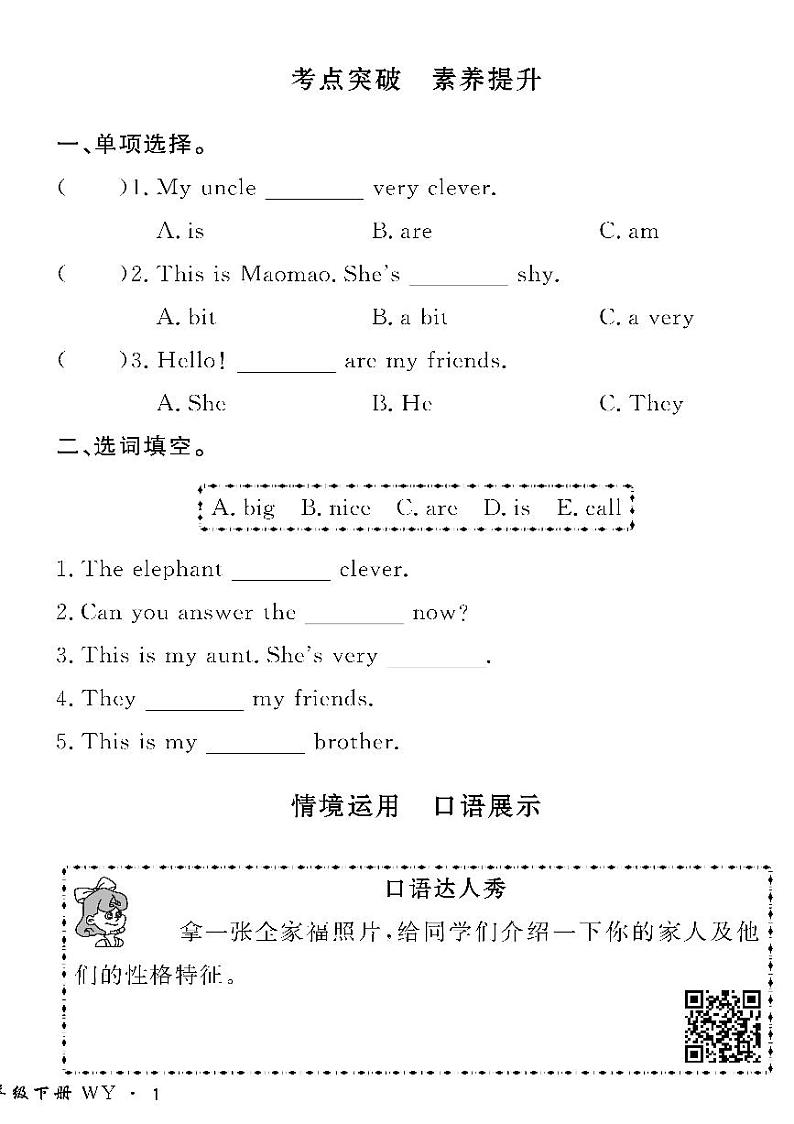 （2023春）聊城专版-人教版小学英语-四下-情景化真题卷（共28页）02