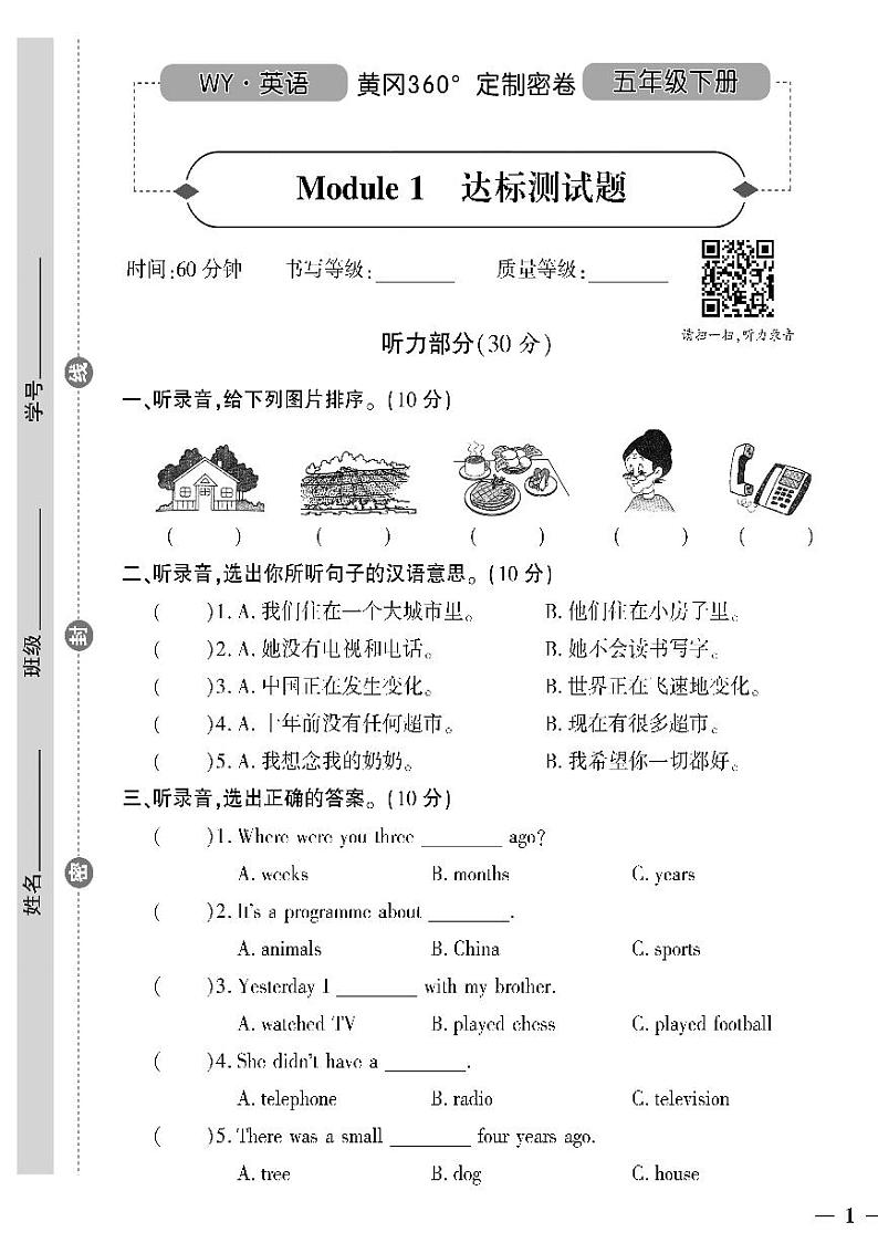 （2023春）聊城专版-人教版小学英语-五下-第1-5单元达标测试卷（共20页5套）01