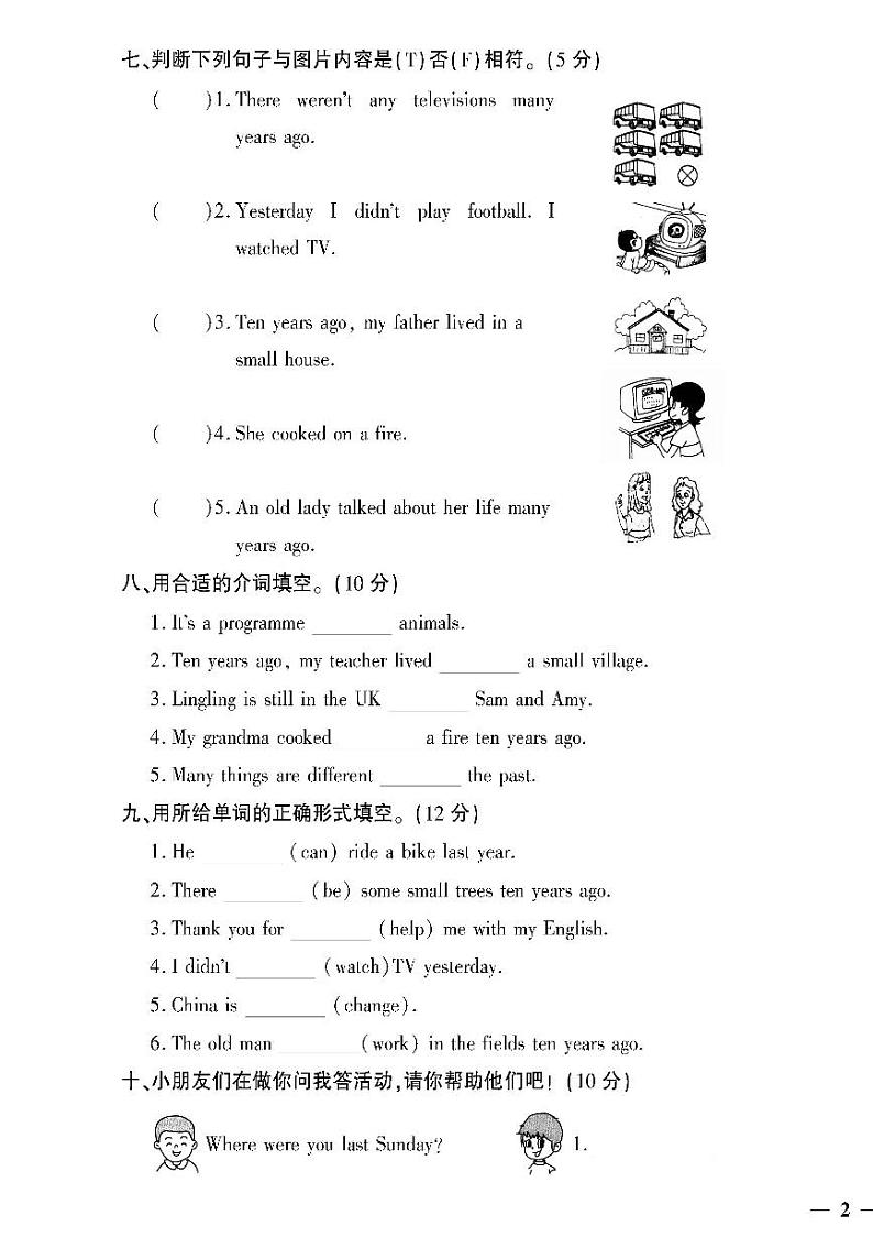 （2023春）聊城专版-人教版小学英语-五下-第1-5单元达标测试卷（共20页5套）03